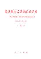 做党和人民满意的好老师——同北京师范大学师生代表座谈时的讲话
